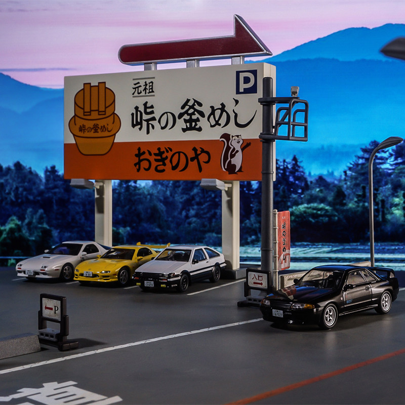 拓意 1/64微缩模型 头文字d日本场景 日式街景 峠の釜めし停车场