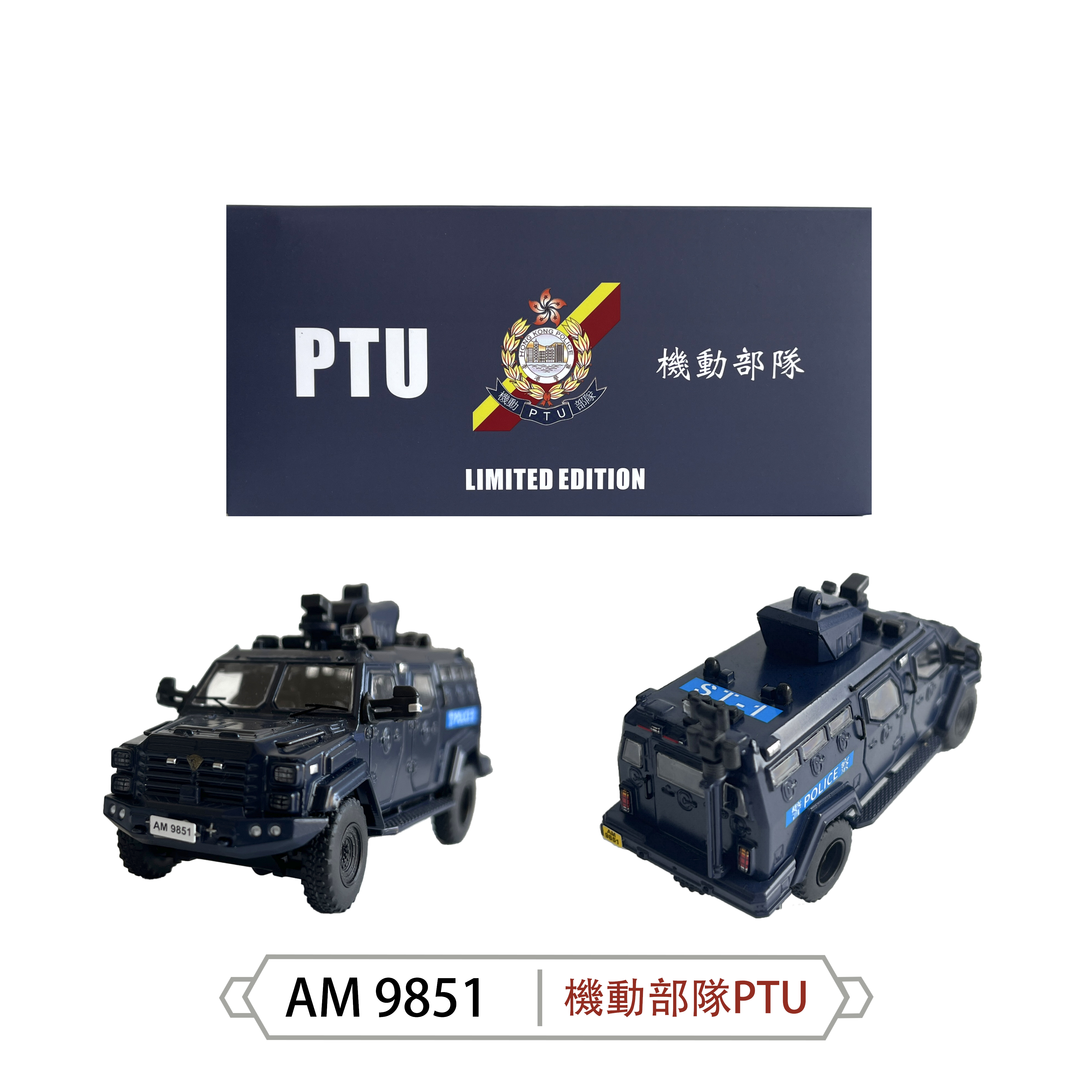 1/64香港警察剑齿虎装甲车
