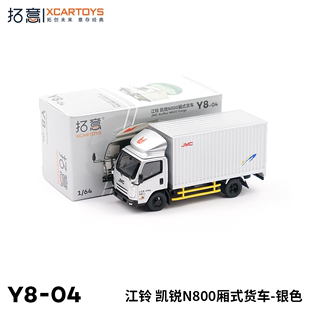 拓意XCARTOYS 江铃凯锐N800货车 合金汽车模型收藏摆件