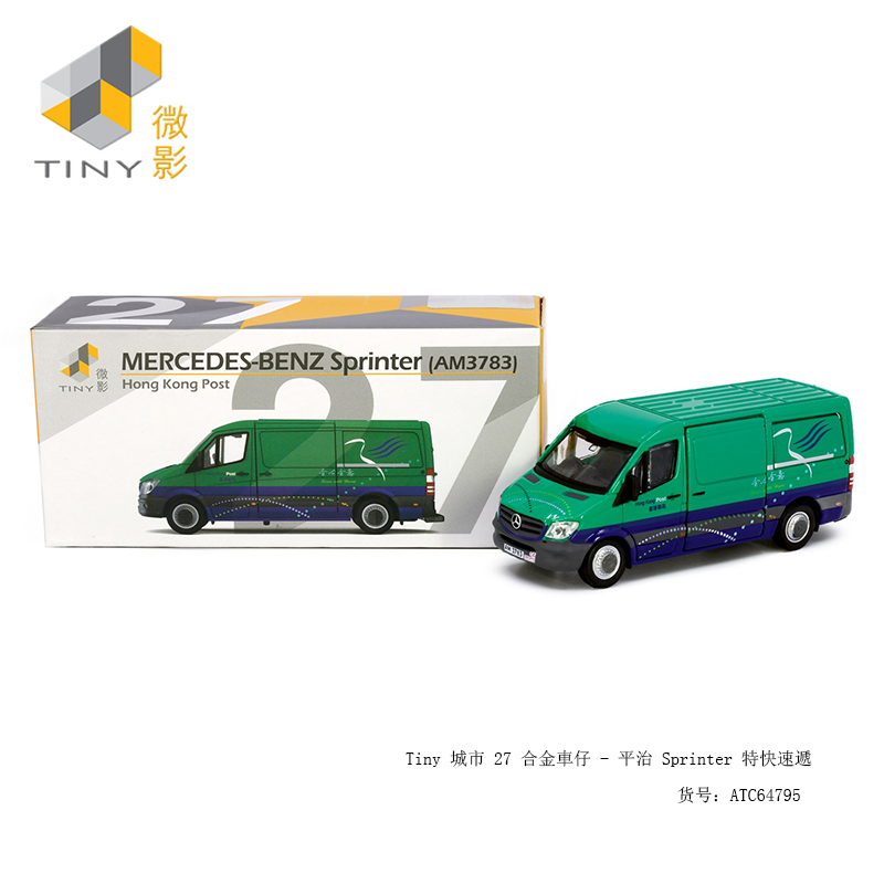 微影 老款 城市27 奔驰 Sprinter 香港邮局 特快速递邮政车模型车