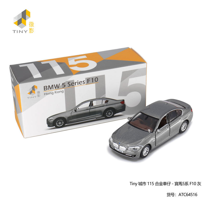 TINY微影 城市115 宝马5系 F10 灰 KV2556 合金汽车模型