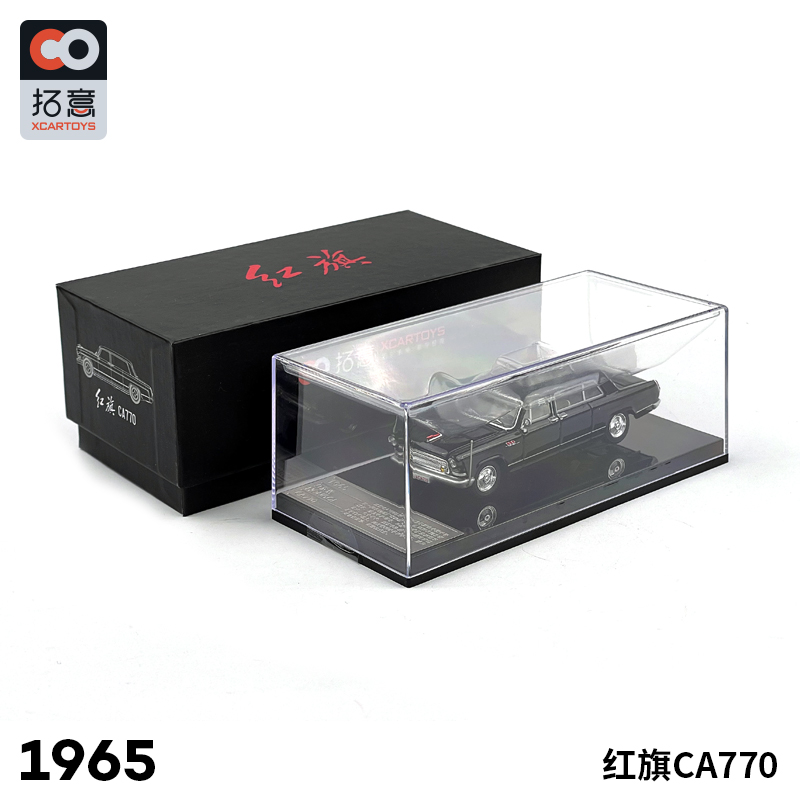 拓意XCARTOYS #Y19-01 1/64红旗CA770礼宾车(1965年)合金汽车模型