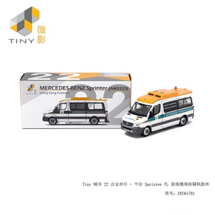 TINY微影 城市22 奔驰Sprinter FL 香港机场海关执勤车 模型车