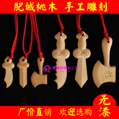 雕刻无漆桃木挂件剑刀枪斧子笔