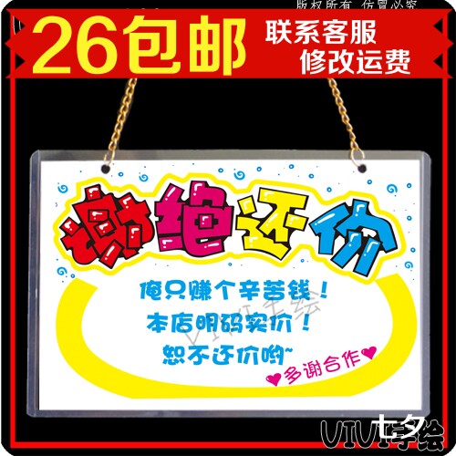 挂牌POP广告牌 谢绝还价可爱门牌DIY手绘创意店铺装饰提示牌定制在类目 家居饰品, 装饰挂牌中 - 来自Buy2taobao.com提供专业的淘宝代购服务