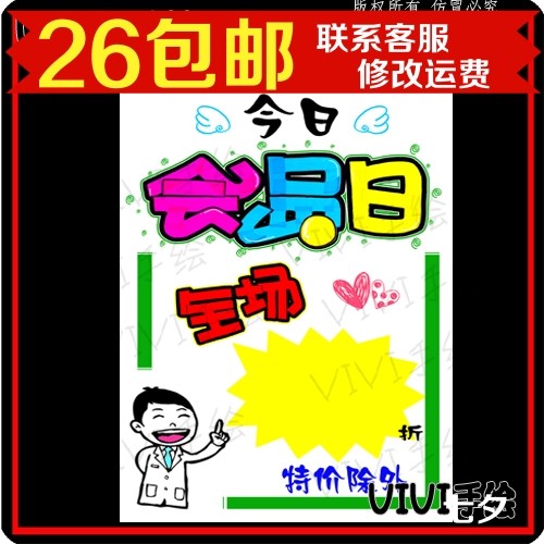 今日会员日药店药房全场折扣任写海报宣传pop促销广告纸纯手绘pop