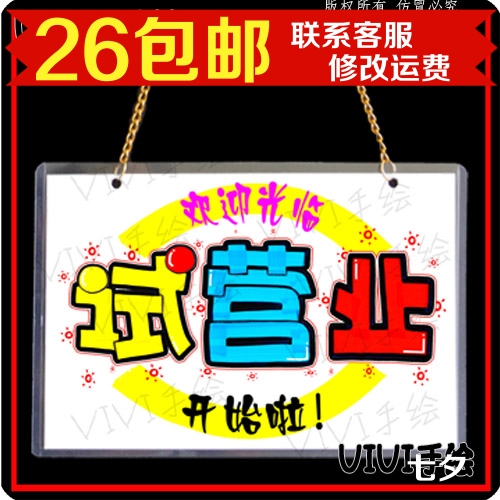 欢迎光临试营业开始啦店铺挂牌手绘pop广告牌可爱门牌