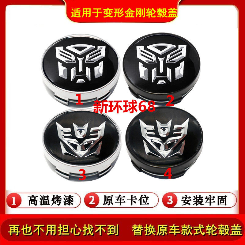 适用于变形金刚改装轮毂盖56 65mm车标博派狂派汽车人60mm轮毂盖