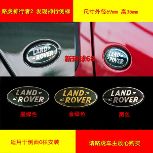 路虎侧标神行者2车标LANDROVER发现神行侧标C柱前后标尾标字母标