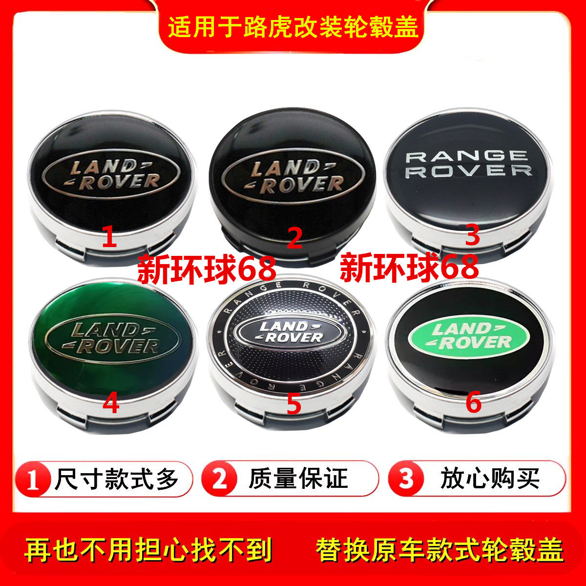路虎改装轮毂盖揽胜运动版极光神行者2发现4/5神行星脉车标轮毂盖
