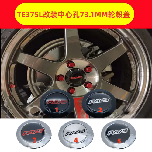适用于TE37SL轮毂盖中心盖口径73mm改装CE28SL C345 RAYS轮毂盖