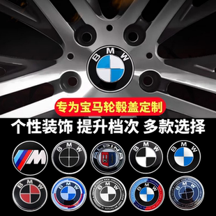适用于改装宝马轮毂盖车标3系5系7系56 5859 60 63 65 68 70 75mm
