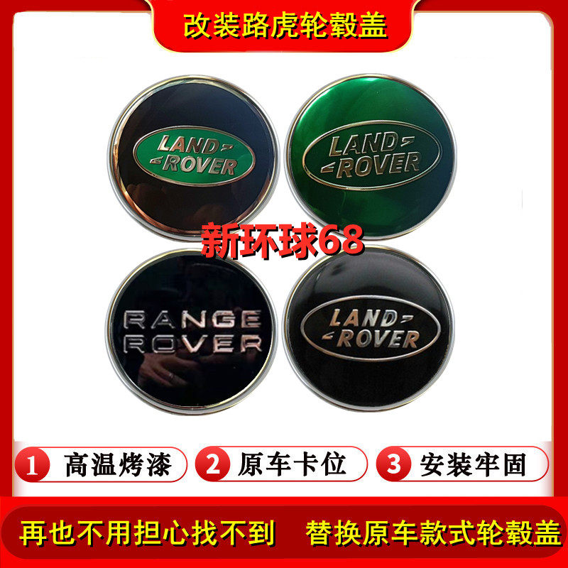 路虎轮毂盖车标改装揽胜极光发现神行者56 59 60mm 65 68 70 75mm