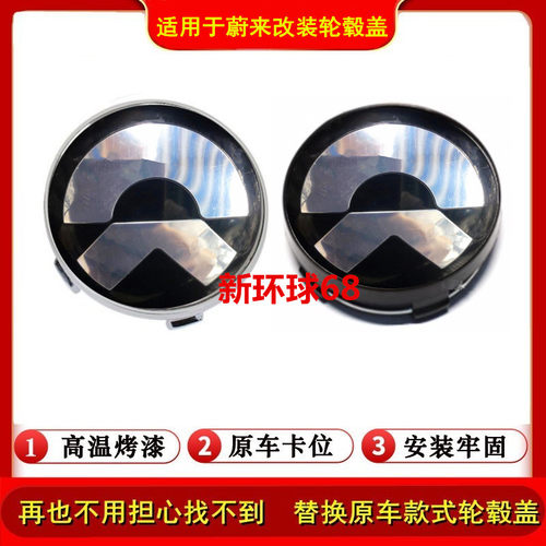 适用于蔚来改装轮毂盖ES6 ES8ET5ET7EC6车标56 60mm65 68 69 75mm