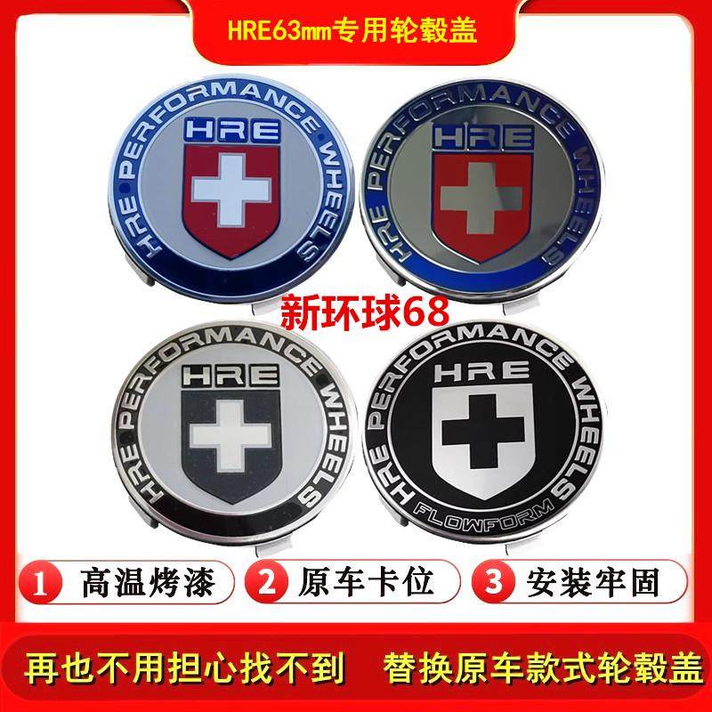 适用于HRE轮毂盖hre63mm改装升级p40 p43 p60汽车定制轮毂中心盖