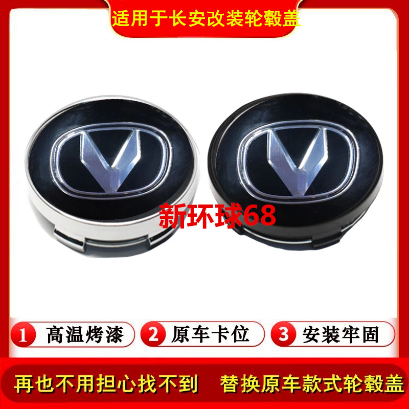 适用于长安改装轮毂盖56 60 65mm车标CS75/CX70t逸动智尚XT轮毂盖