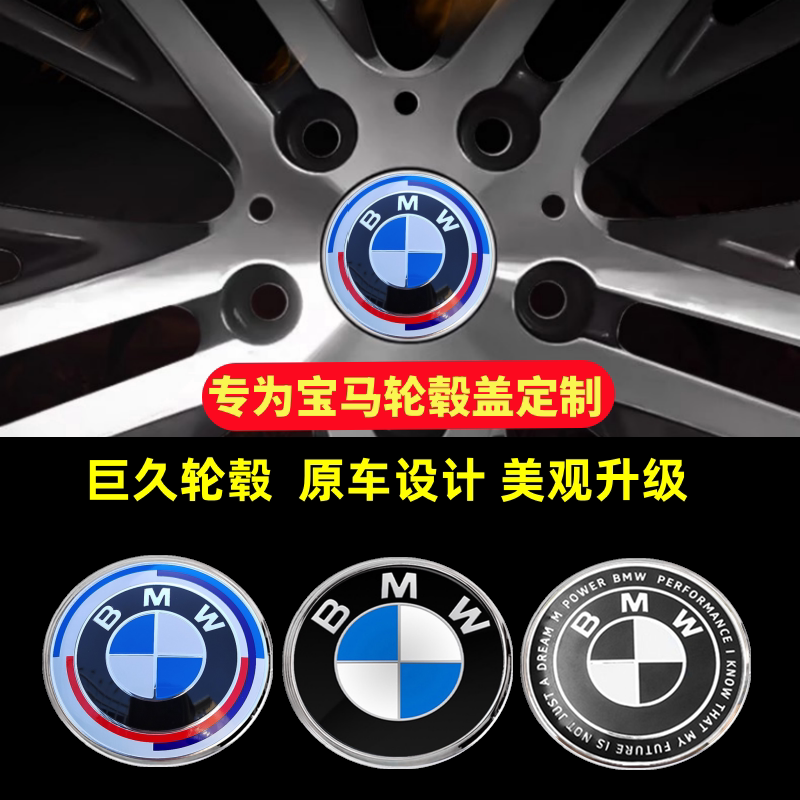 巨久轮毂改装宝马轮毂盖车标1系3系5系7系x3x5x6x7巨久宝马轮毂盖