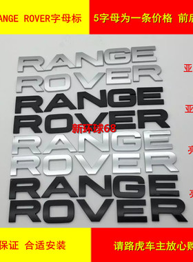 路虎车标RANGE ROVER机盖字母标极光揽胜运动版星脉前后尾厢标志