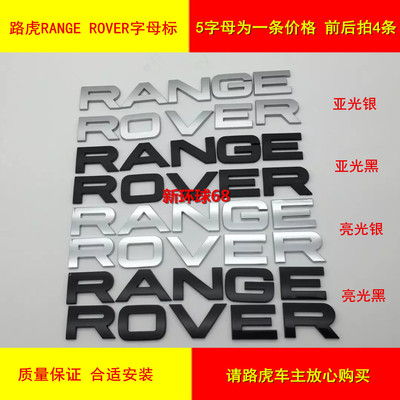 路虎车标RANGE ROVER机盖字母标极光揽胜运动版星脉前后尾厢标志