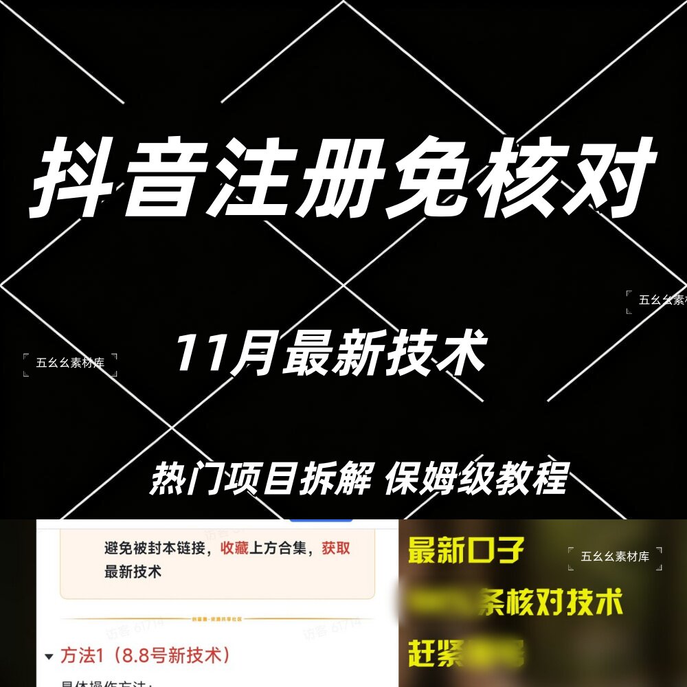 11月最新抖音登陆免核对技术 含三方软件 不保证百分百 需要自测