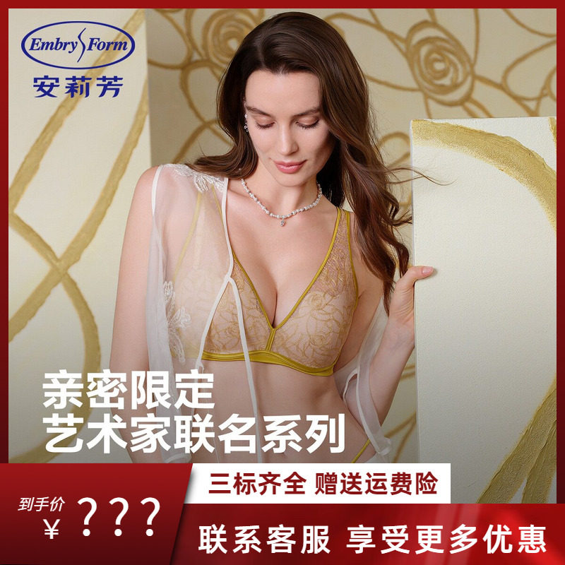 【艺术家联名 玫瑰舒挺杯】安莉芳透气显大蕾丝性感舒适女士文胸