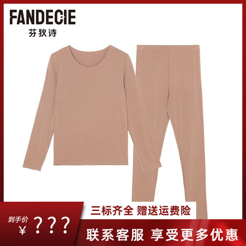 芬狄诗商场同款暖肤衣女圆领秋衣秋裤舒适纯色打底衫套装FD00241