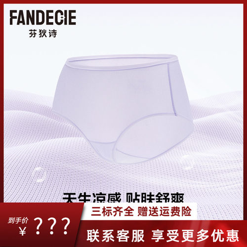 【风巢裤 3条装】芬狄诗商场同款内裤女凉感抗菌薄三角裤FP30198
