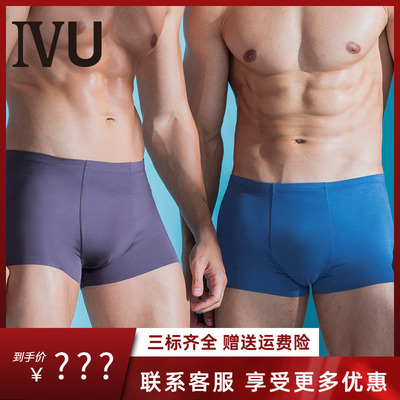 安莉芳旗下IVU男士薄款莫代尔抗菌内裤纯色舒适中腰平角裤UP00032