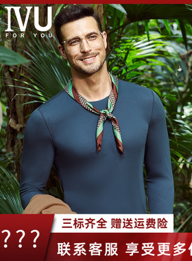 安莉芳旗下IVU男士莫代尔圆领无痕修身暖衣内穿打底秋衣UD00141
