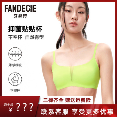 【贴贴杯】芬狄诗内衣女薄不空杯防走光抹胸抗菌无痕文胸FBW0419