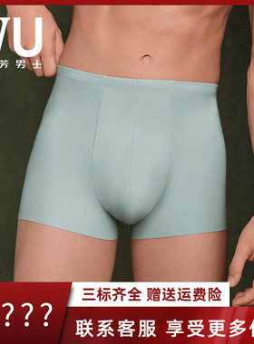 安莉芳旗下IVU专柜新品桑蚕丝混纺男士内裤立体剪裁平角裤UP00122