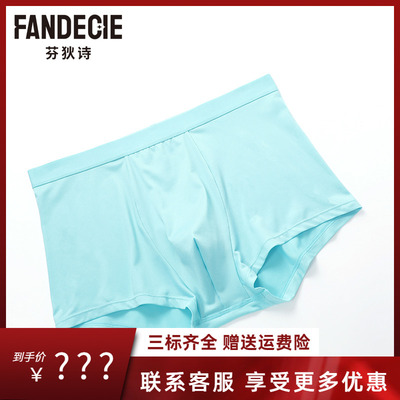 芬狄诗商场同款男士内裤舒适透气凉感平角裤高弹四角裤FPM0238