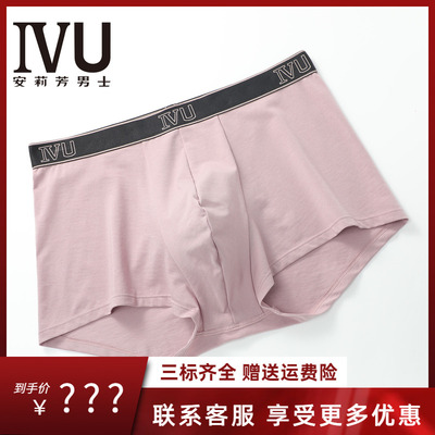 安莉芳旗下IVU专柜新品莫代尔棉男士内裤中腰舒适平角裤UPY0119