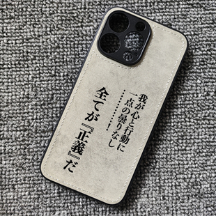 jojo飙马野郎大总统名言周边布纹手机壳适用iphone16苹果小米14红米k70华为NOva14一加13一加ACE5荣耀400VIVO