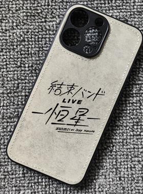 孤独摇滚结束乐队LIVE-恒星布纹手机壳适用iphone16pro苹果15华为P60小米14红米K70Eiqooneo8一加ACE3IQOO12