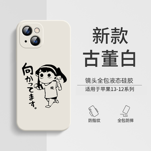 古见同学有交流障碍症手机壳防摔适用苹果14pro可爱13xsmax华为