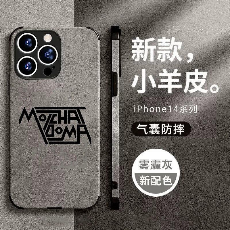 俄罗斯后朋克乐队Molchat Doma手机壳适用iphone14PROMAX苹果13vivoX60小米13红米k50鹿绒皮华为P50MATE50