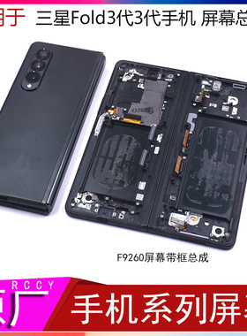 IACCY适用于三星心系天下w23寄修z fold3二代f9360三代4屏幕总成手机修复w22折叠w21内外f9260大屏换转轴排线