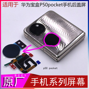 IACCY适用于华为P50pocket后盖寄修小屏显示排线中框转轴排线轴盖宝盒p50pocket 2 s 折叠轴承排线后屏电池盖