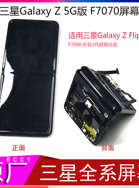 IACCY适用于三星Galaxy Z Flip 5G SM-F7070原厂屏幕总成f7000手机碎屏f7070拆原屏幕代转轴芯排线黑色紫色