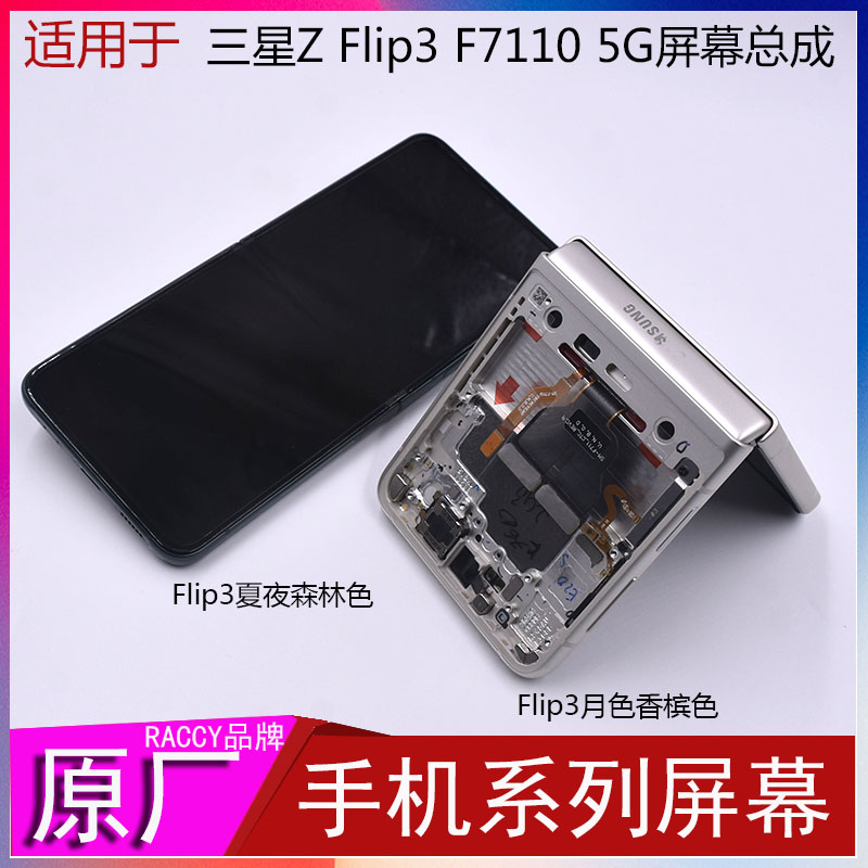 寄修屏幕总成三星排线零部件