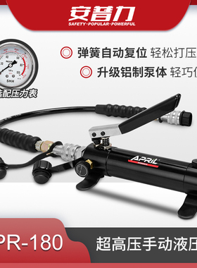手动液压泵APR-180微型油泵小型液压泵高压油压泵浦 可搭配压力表