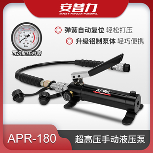 手动液压泵APR 可搭配压力表 180微型油泵小型液压泵高压油压泵浦