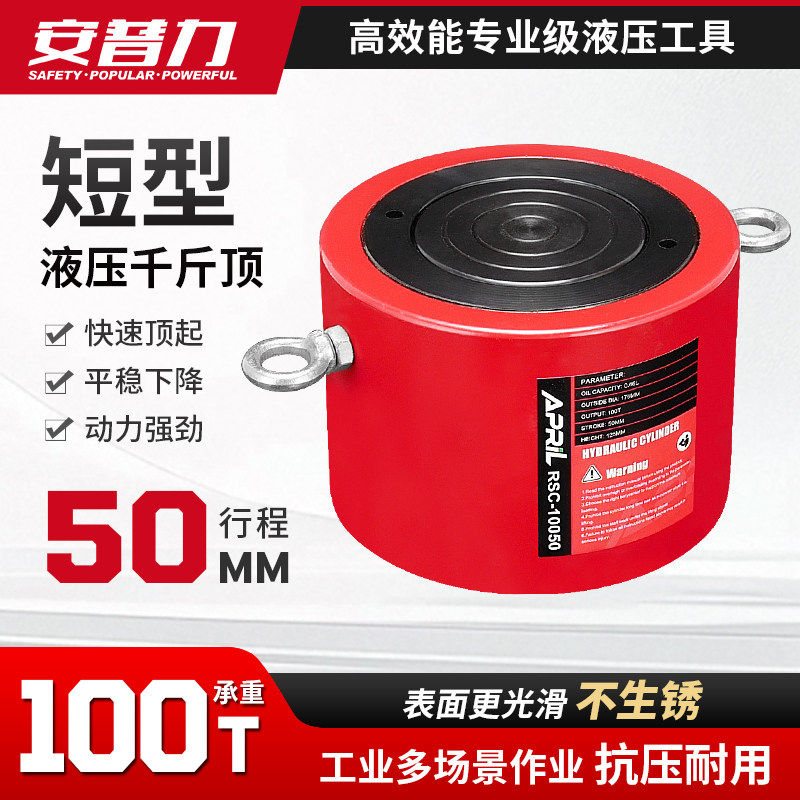 安普力分离式短型液压千斤顶RSC-10050分体式油缸100T行程50MM