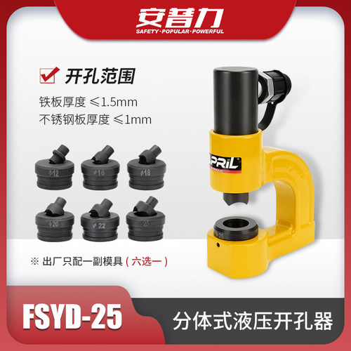 安普力分体液压开孔器桥架打孔机