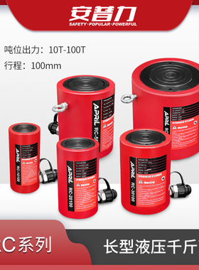 安普力RC长型分离油压液压千斤顶油缸10T20T30T50T100T 行程100MM