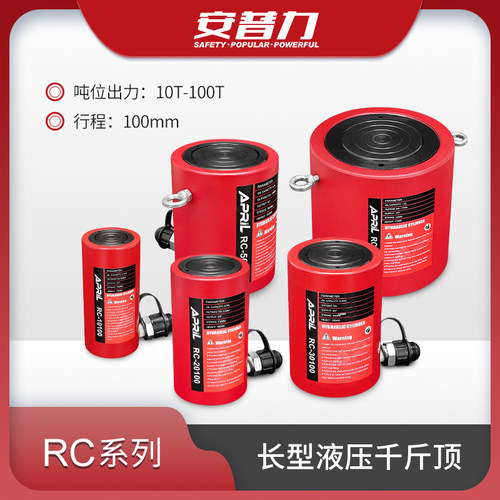 安普力长型千斤顶液压油缸