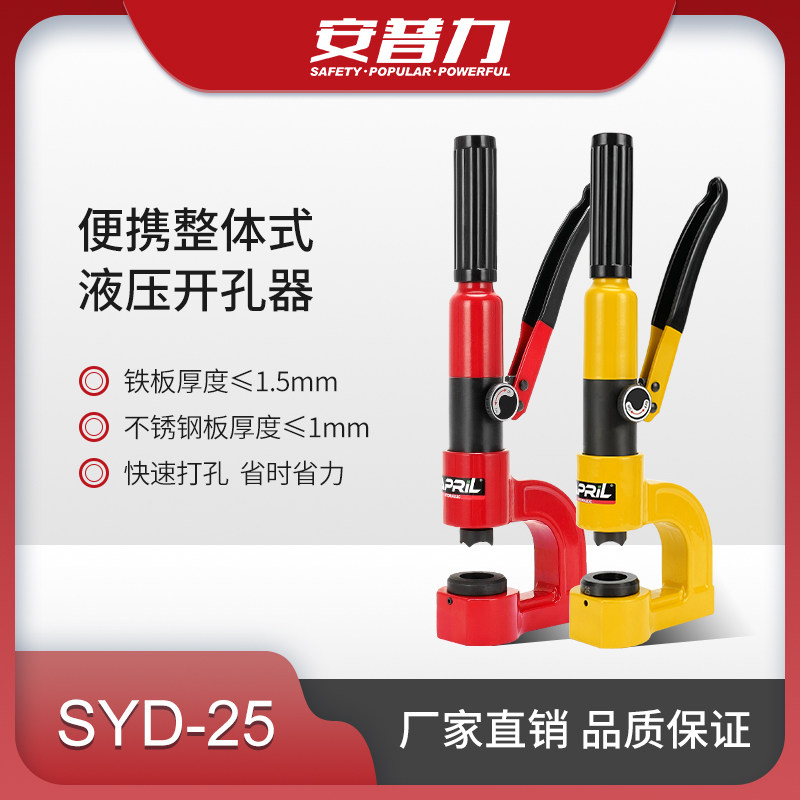 SYD-25液压打孔机水槽桥架不锈钢水盆手动开孔器模具齐全可定做,五金/工具,液压开孔器,淘宝优惠券,粉丝福利购,淘宝优惠卷