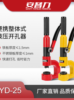 SYD-25液压打孔机水槽桥架不锈钢水盆手动开孔器模具齐全可定做