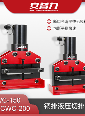 CWC150/200铜铝排分体式液压切排机母线加工机液压切断工具
